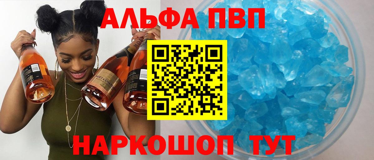 Alpha PVP Соль Десногорск