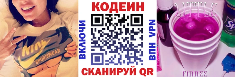 Codein напиток Lean (лин)  Десногорск 