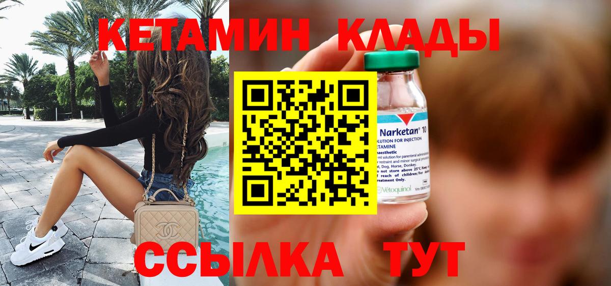 Кетамин ketamine Десногорск