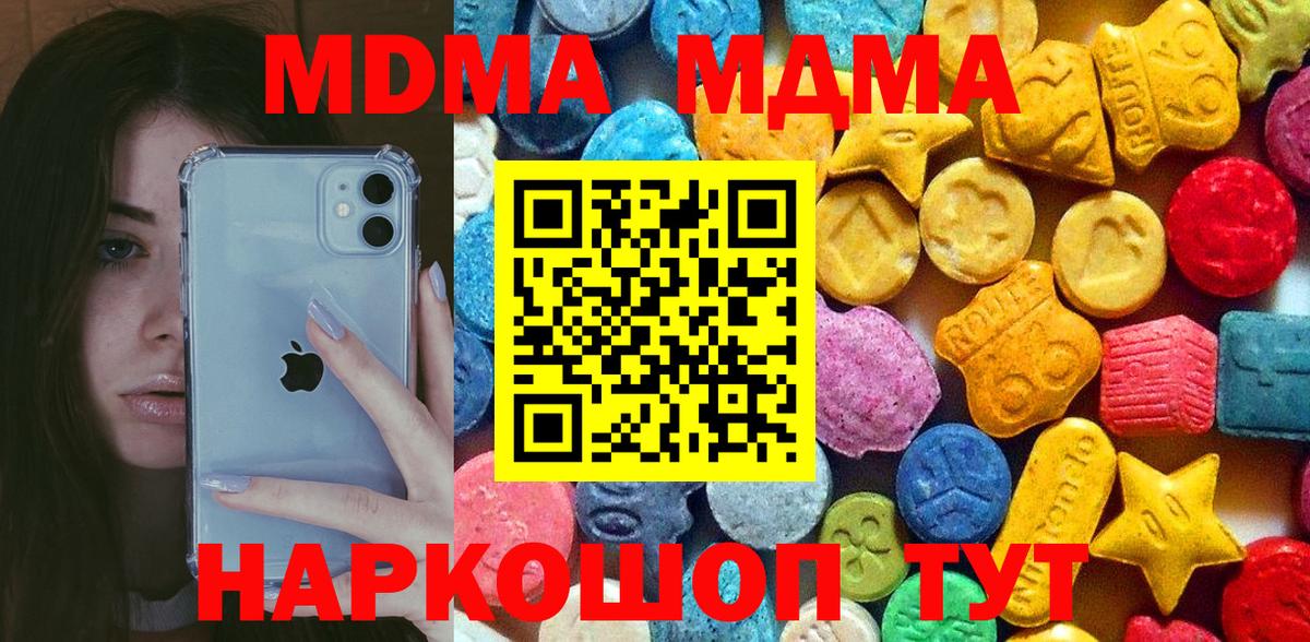 МДМА  MDMA crystal  Вход с VPN  Десногорск 