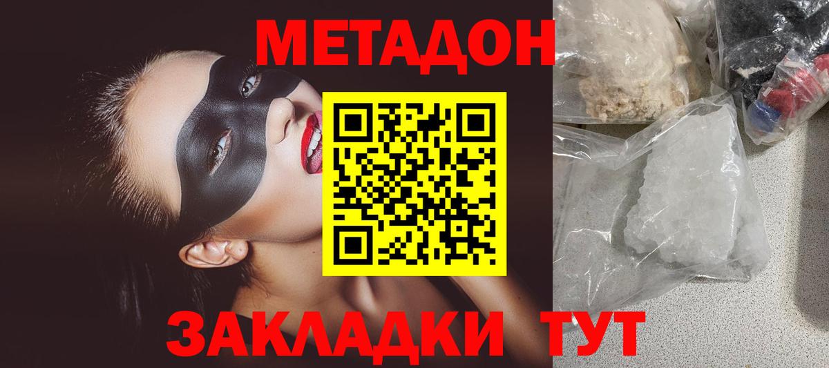 Метадон VHQ  Вход с VPN  Десногорск  МЕТАДОН белоснежный 